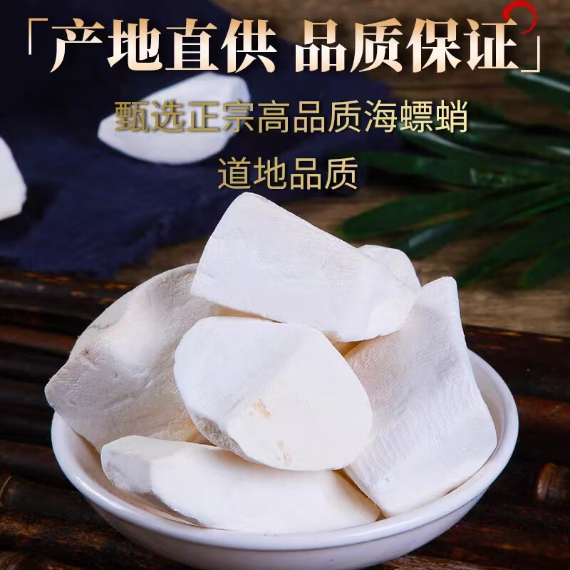 Cuttlefish Bone Hai Piao Xiao 海螵蛸 Dried Cuttlefish Sepium Bone Chunks 500g for Bird Food and Traditional Use overview