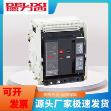 德力西 CDW1-2000万能式断路器 1000A 1250A 1600A 固定式 抽屉式