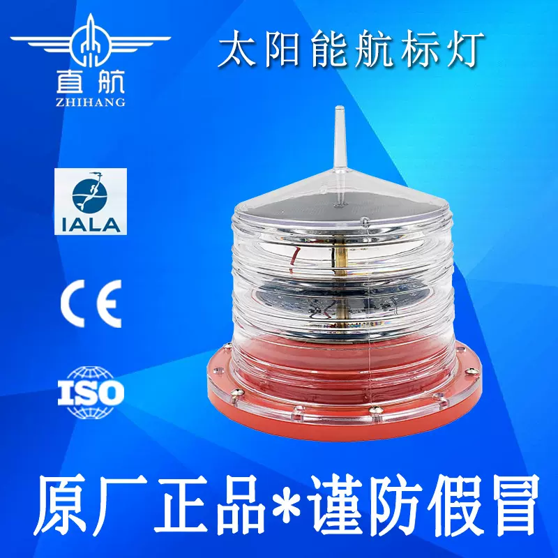 太阳能一体化航标灯免维护太阳能障碍灯 船舶航行浮标导航灯