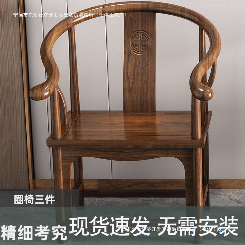 主人椅实木圈椅三件套茶椅单椅中式围椅太师椅官帽椅家用靠背椅子|undefined