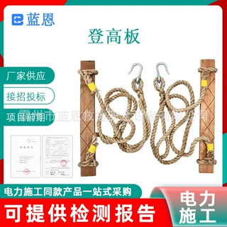 高空作业登高板电力施工攀登保险踩板电工丙纶绳板
