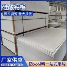 硅酸钙板外墙保温墙面建筑防排烟防火板材纤维增强硅酸盐防火板