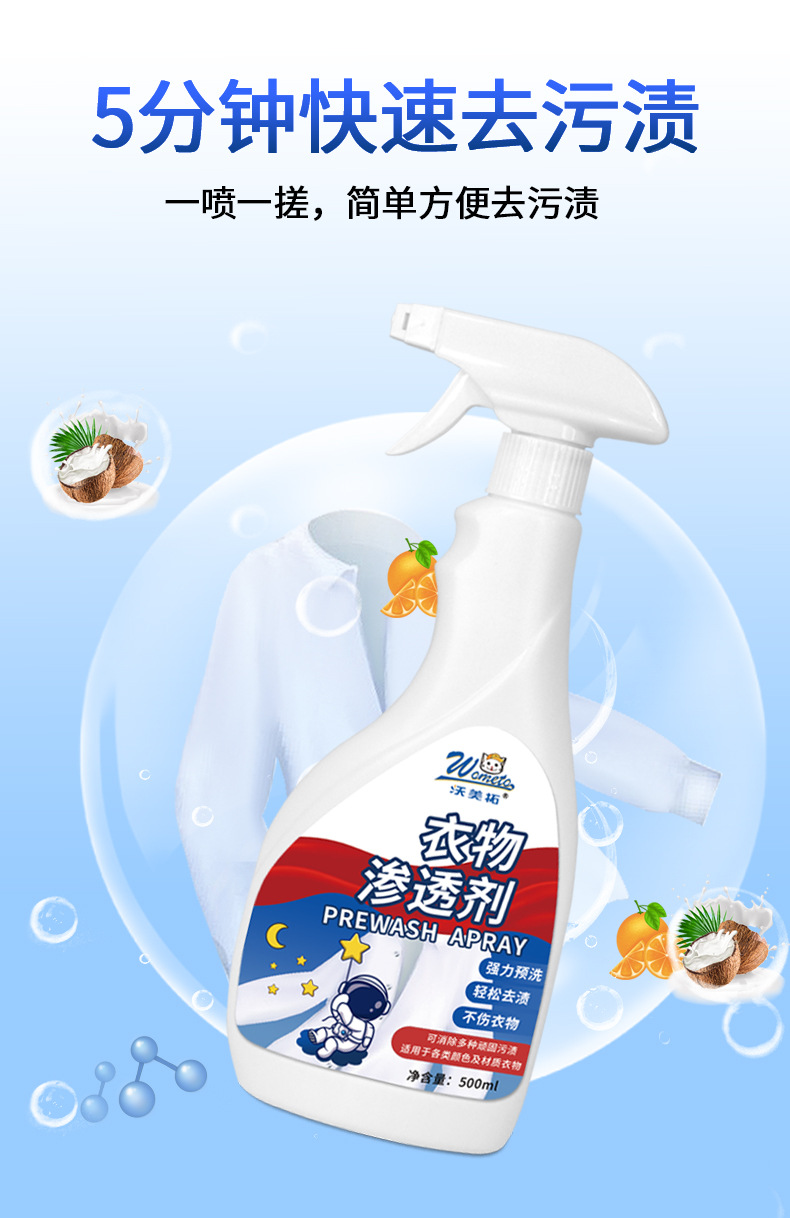 衣物渗透剂_06.jpg