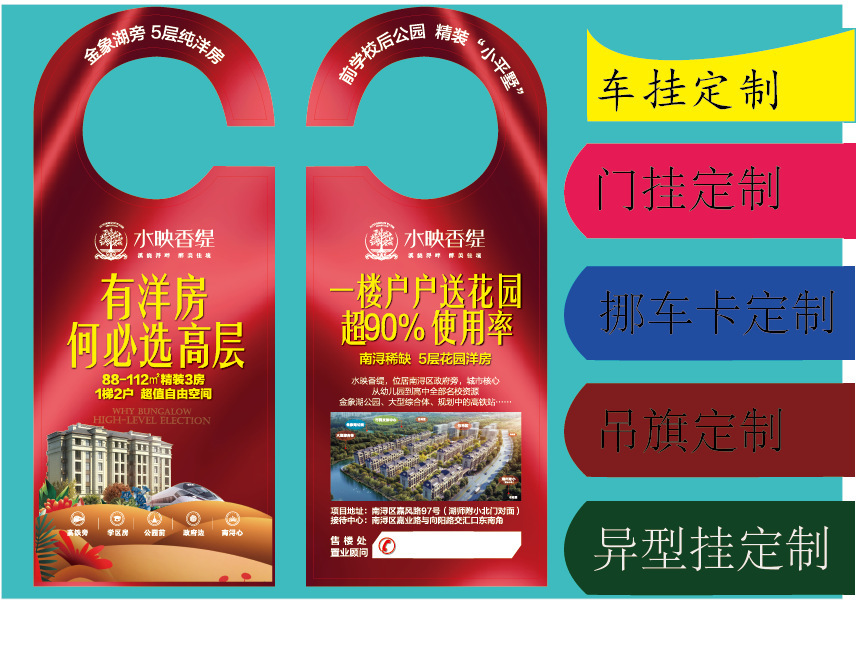 车挂彩印海报折页插车卡挪车卡停车卡吊旗异型车挂单页印刷