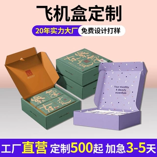 特硬彩色飞机盒包邮批量瓦楞纸内衣服装打包纸盒撕拉链礼盒印刷