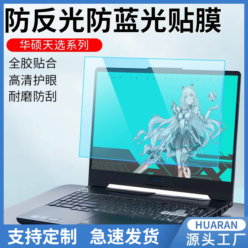 For ASUS Tianxuan 5pro Screen Film Tianxuan 4 Anti-Blue Light Eye Protection Film Tianxuan 3 Core Edition Frosted Film