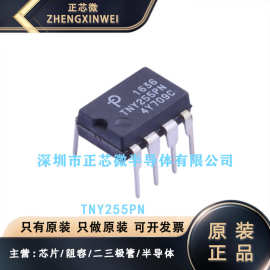 TNY255PN 封装：DIP-8  Power Integrations全新原装正品只做