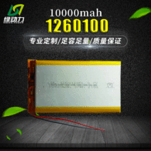 1260100聚合物锂电池10000mah 医疗家电数码移动电源大容量锂电池