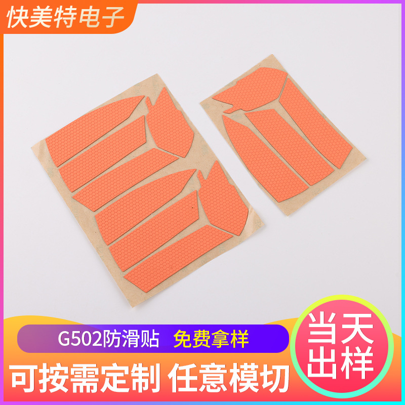 Compatible non-slip mouse