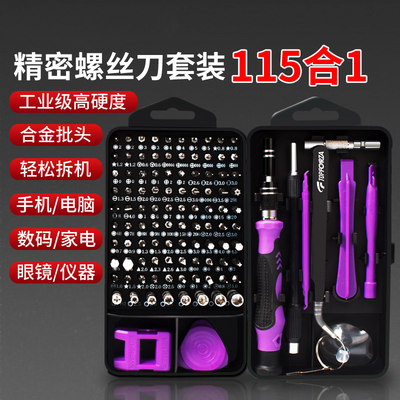 拓伏锐螺丝刀套装多功能精密小起子组手机电脑维修家用工具115合1