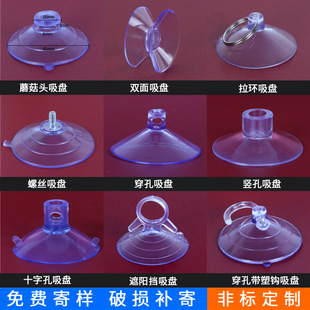 Yuanzhou suction cup transparent suction cup perforated horizontal hole wedding car suction cup silicone small suction cup mushroom head flat head rubber suction cup