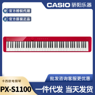 Casio PX-S1100 portable electric piano 88 key heavy hammer intelligent digital electronic piano for children beginners