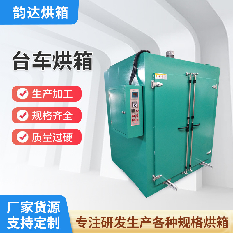 厂家供应工业烤箱干燥箱可定电机烘箱不锈钢台车烘箱台车烘箱