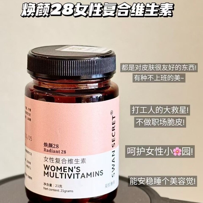 SEAN SECRET焕颜28女性复合维生素凝胶糖果可批发代发|undefined