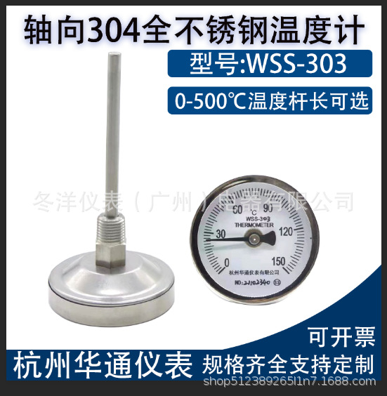 华通仪表全不锈钢304材质双金属温度计WSS-303管道水温表0-300度