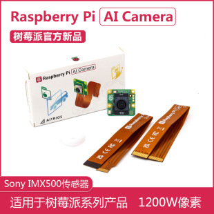 ��ݮ�ɹٷ� AI Camera �z���^ IMX500����ҕ�X������ 1200w����