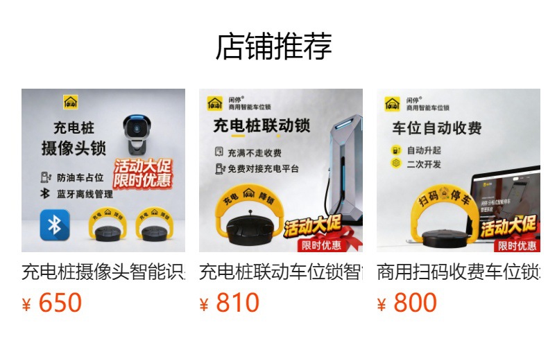 Dual-Mode 4g Parking Lock Charging Station Can Be Further Developed to Integrate with Qr Code Payment for New Energy Smart Parking