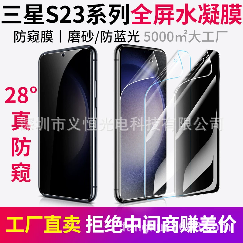 Samsung, ( торговля), S23, защитный мобильный телефон, совместимый гидрогель