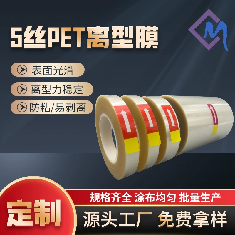 Pet мембрана 5 нитей с силиконовым маслом прозрачная легкая пленка с прямая продажа однослойная рулонная полиэфирная пленка для резки