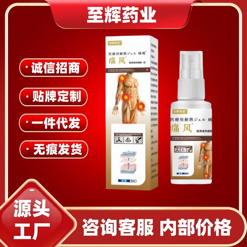 Zhihui Pharmaceutical痛風タイプ30ml/箱旗艦店Douyin Kuaishouと同じスタイルのドロップシッピング、大きな価格と優れた価格|undefined