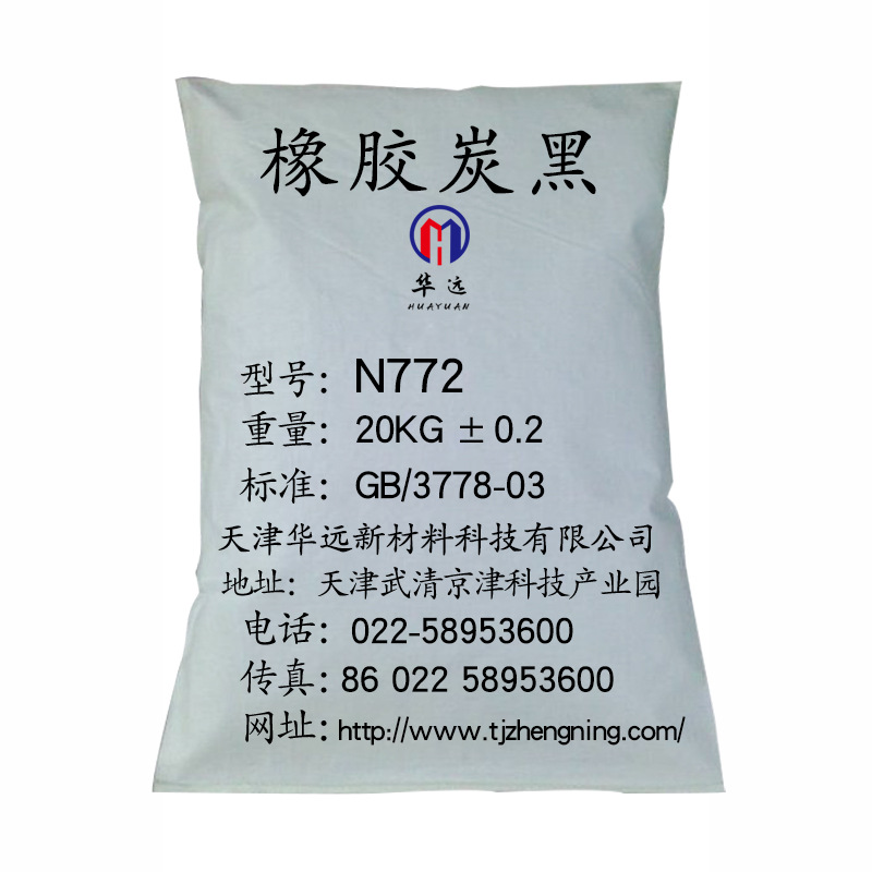供应半补强碳黑N772 优质半补强炭黑N772