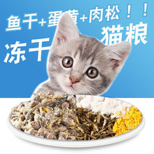 猫咪增肥发腮幼猫成猫通用型猫粮大袋批发冻干猫粮营养美毛含鱼干