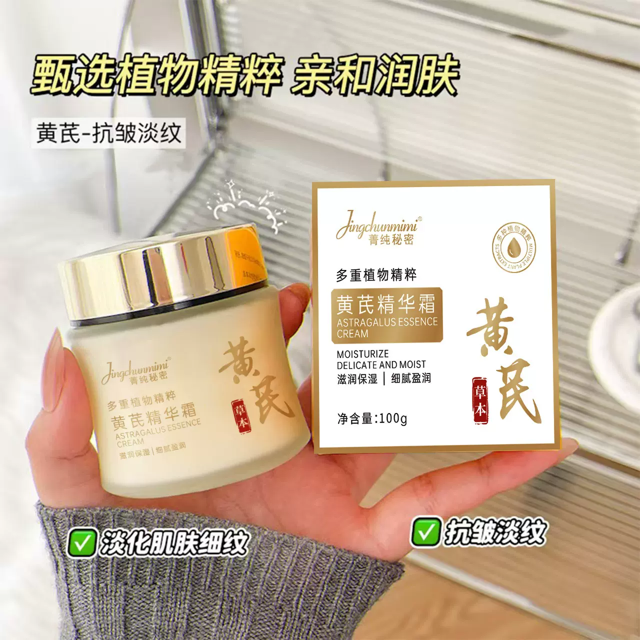 菁纯秘密草本黄芪精华霜国货品牌养颜霜改善肌肤暗沉嫩肤提亮现货