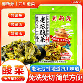 四川老坛老酸菜泡菜200g*5袋鱼酸菜免洗免切老母水酸菜鱼配料家用