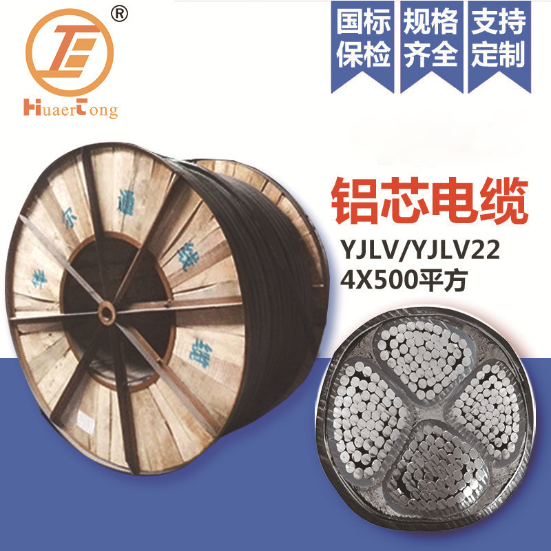 厂家批发YJLV 4X500平方现货铝芯电缆线铝线电缆四芯电力电缆