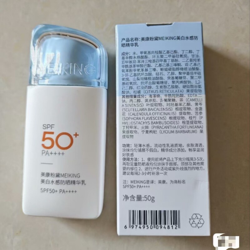 美慷康粉黛美白水感防晒霜精华乳50g高倍防晒力轻薄防晒黑升级版|undefined
