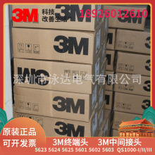 3M��|�^8.7/15KV��s��о�����|�K���^5623PST-G-CN 3*25-70mm