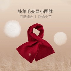 100%纯羊毛柔软舒适穿插羊毛小围巾女秋冬高品质精致绣花围脖送妈