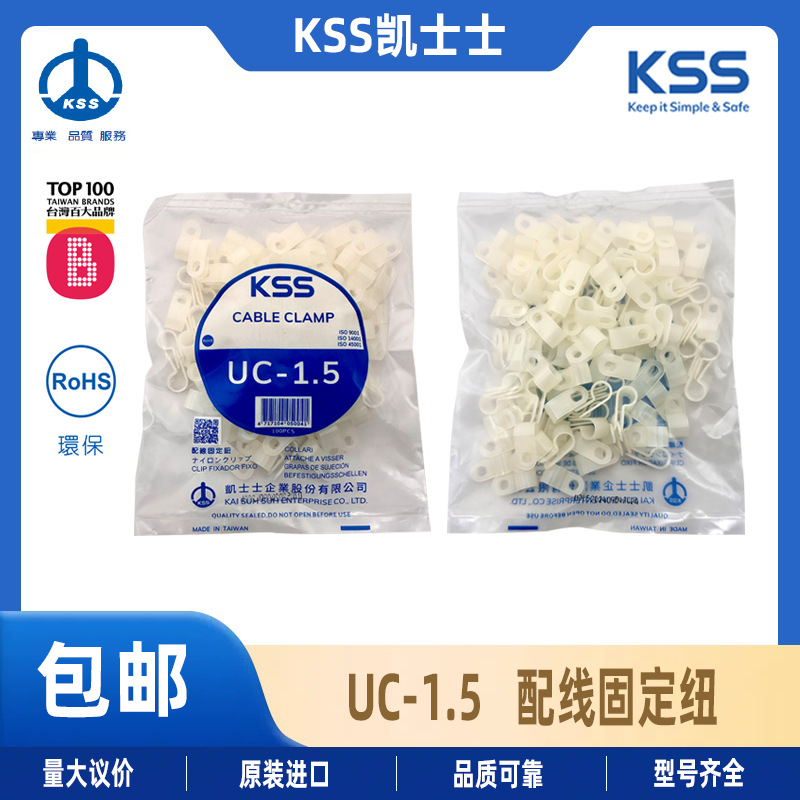 KSS凯士士UC-1.5配线固定纽尼龙可调式配线固定钮固定夹100个/包