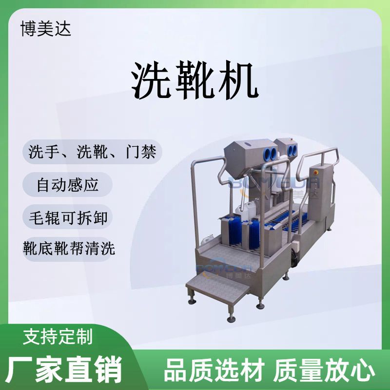 洗手消毒洗靴一体机 食品厂车间出入口人员胶靴清洗机 智能洗靴机