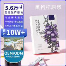 源头工厂 青海黑枸杞原浆饮料加工 鲜枸杞原汁口服液oem贴牌