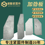 光伏热镀锌加筋板阳光房立柱加强筋太阳能光伏支架热镀锌加劲板
