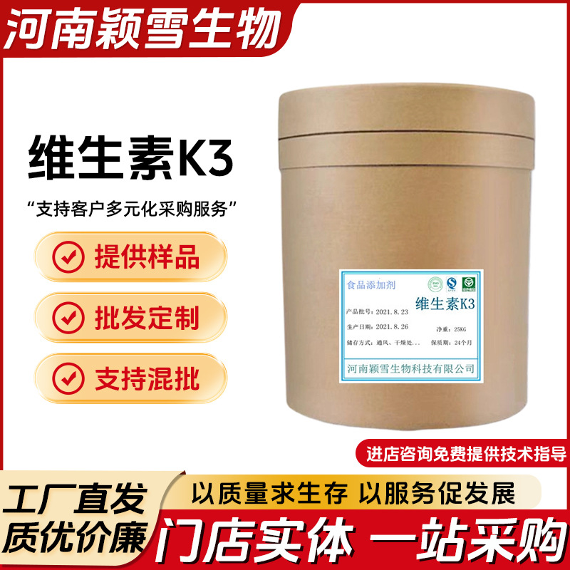 现货 维生素K3 高含量 食品营养强化剂 饲料级 食品级 维生素K3