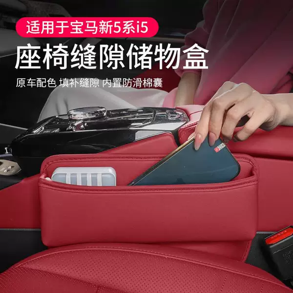 Suitable for 24-25 Bmw New 5 Series I5 Seat Clip Gap Storage Box Car Interior Storage Box Modified Decorative Supplies