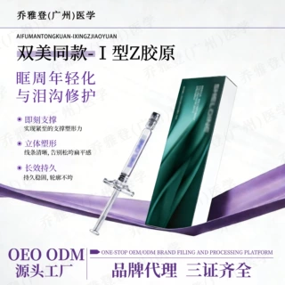 双美同款猪胶原改善眼周黑眼圈泪沟淡化细纹促进胶原新生院线专供