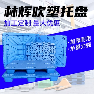 厂家吹塑九脚双面托盘1210平板面叉车塑料吹塑仓库地台板重货托盘
