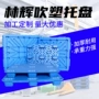 吹塑九脚双面1210地台板