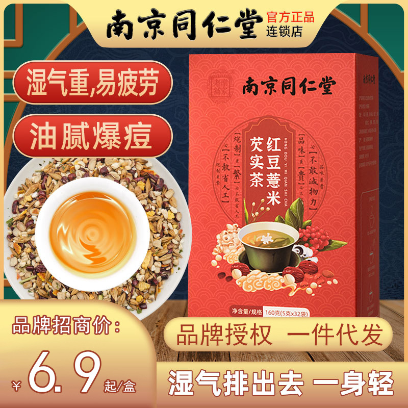 南京同仁堂红豆薏米茶祛除薏仁去赤小豆湿气32袋一件代发