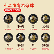 仿黑玛瑙本命佛八大守护神烫金散珠琉璃雕刻配件厂家直供饰品配件