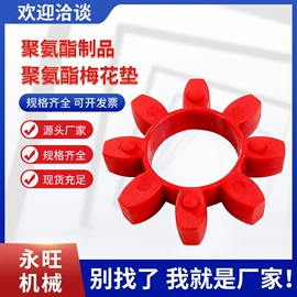 聚氨酯橡胶;缓冲垫;工农业塑料