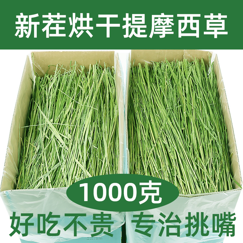 烘干提摩西草干草新鲜牧草荷兰猪龙猫兔子吃的兔粮饲料提木西2斤