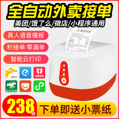 佳博SH584外賣雲打印機4G WIFI美團餓了麽接單免手機電腦無人打印