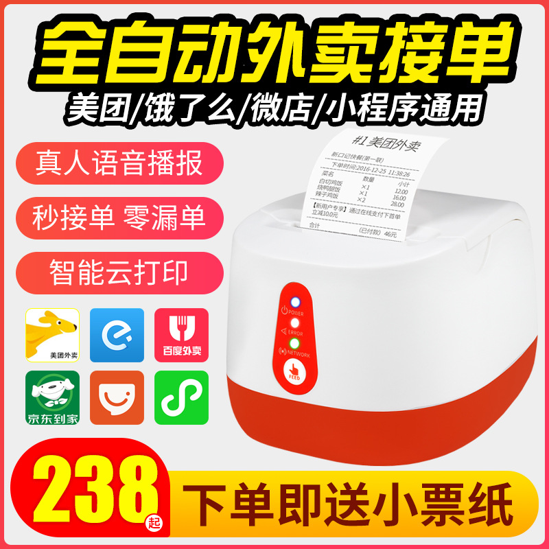 佳博SH584外賣雲打印機4G WIFI美團餓了麽接單免手機電腦無人打印