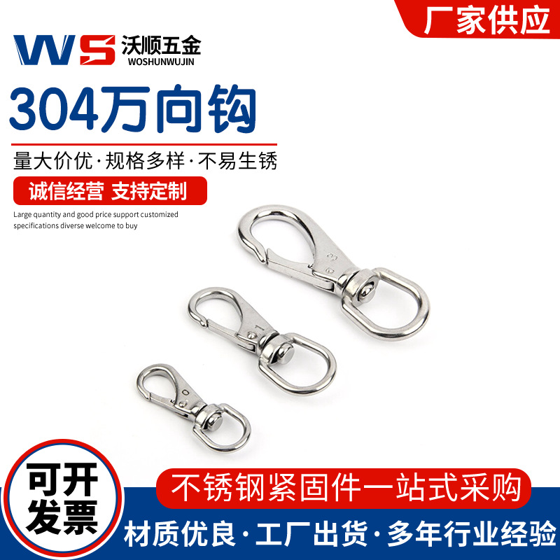 304不锈钢万向钩万向扣弹簧钩旋转扣钥匙扣登山扣0# 1# 2#3#
