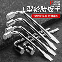 L型轮胎扳手套筒扁头撬杆省力拆卸汽车换胎工具17/19/21/22/24mm