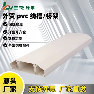 South American Wire Trough with Bottom Box Accessories Wiring Trough Integrated Pvc Material Source Manufacturer